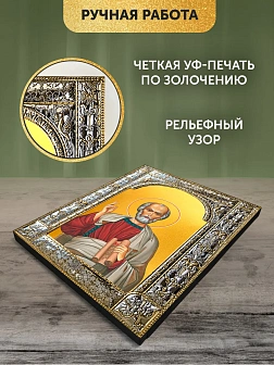 Икона Симон Кананит в ризе, 18x24 см Икона Симон Кананит в ризе, 18x24 см