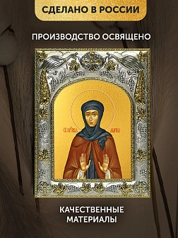 Икона Марина Берийская в ризе, 18х14 см
