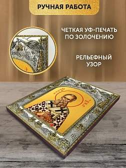 Икона Григорий Богослов в ризе, 18х14 см