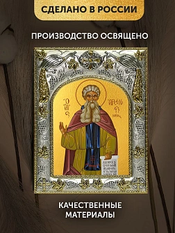 Икона Арсений Великий в ризе, 18х14 см Икона Арсений Великий в ризе, 18х14 см