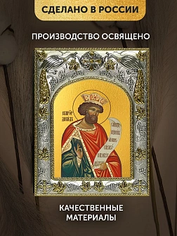 Икона Давид Псалмопевец в ризе, 18х14 см