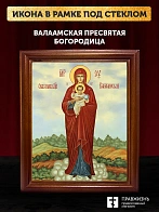 Икона Божией Матери Валаамская, деревянная рамка со стеклом 15х18х2 см 1185 Икона Божией Матери Валаамская, деревянная рамка со стеклом 15х18х2 см 1185