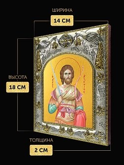 Икона Артемий Антиохийский в ризе, 18х14 см Икона Артемий Антиохийский в ризе, 18х14 см