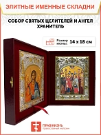 Икона складень Собор Святых Целителей и Ангел Хранитель 1133