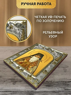 Икона Севастиан Карагандинский в ризе, 18х14 см