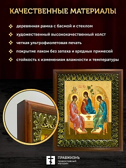 Икона Троица Ветхозаветная, деревянная рамка с басмой и стеклом 18х21х2,5 см 164