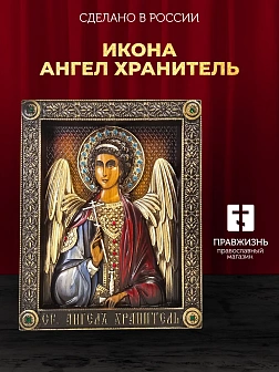Икона Ангел-хранитель, резная из дерева