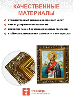 Икона Феодор Ушаков праведный воин, узкая рамка 17,5х20,5х2 см 144