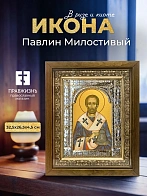 Икона Павлин Милостивый в ризе и деревянном киоте, 33х27 см