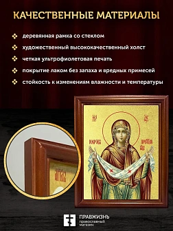 Икона Покров Пресвятой Богородицы с золочением, деревянная рамка со стеклом 15х18х2 см 119