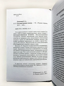 Платонов О. А. Сборник книг 5 шт: Будем жить при коммунизме; Холодная война против России; Государст