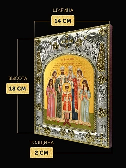 Икона Царская Семья в ризе, 18х14 см