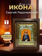Икона Сергий Радонежский в ризе и киоте под дерево, 27х23 см