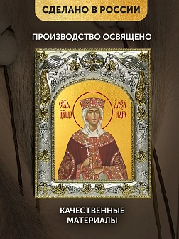 Икона Александра Федоровна Романова в ризе, 18х14 см