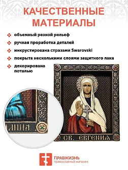 Икона Евгения Римская, Преподобномученица, резная из дерева, 19х23см