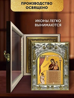 Икона Нечаянная Радость Божия Матерь в ризе и киоте под дерево, 27х23 см