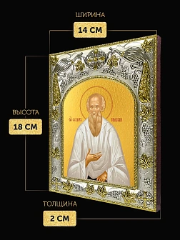 Икона Феодор Томский в ризе, 18х14 см