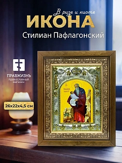 Икона Стилиан Пафлагонский в ризе и деревянном киоте, 26х22 см