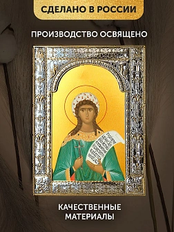 Икона Серафима Римская в ризе, 18x24 см