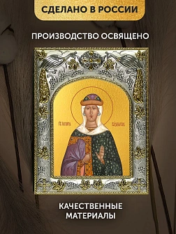 Икона Иулиания Вяземская в ризе, 18х14 см
