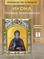 Икона Геннадий Важеозерский в ризе, 18х14 см
