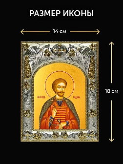 Икона Бидзина Ксанский в ризе и деревянном киоте, 26х22 см
