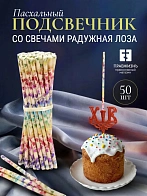 Набор Подсвечник на кулич с буквами "ХВ" пластик, со свечами праздничные №80 (уп 50шт), БЕЛЫЕ (Радуж
