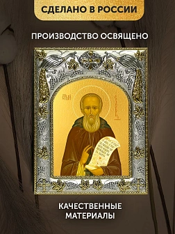Икона Савва Сторожевский в ризе, 18х14 см