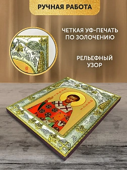 Икона Тимофей Прусский в ризе, 18х14 см Икона Тимофей Прусский в ризе, 18х14 см