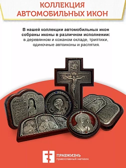 Икона в машину триптих Богородица Спаситель Николай Чудотворец синяя эмаль A45-3(B)_KRA