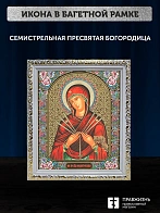 Икона Семистрельная Божия Матерь, белая багетная рамка ультраузкая с узором 15х18х2 см