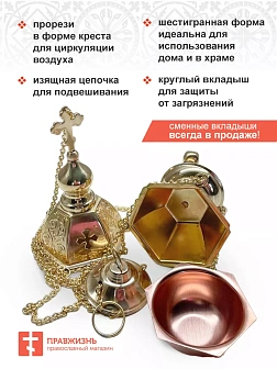 Кадило шестигранное