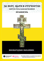 Магнит 001-1.1 Крест Всенародного покаяния, магнит на холодильник