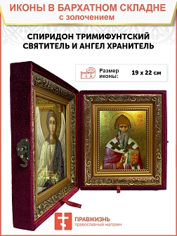 Именная икона Спиридон Тримифунтский золочение поталь 135