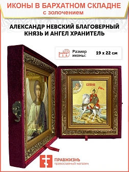 Икона "Александр Невский", св. блгв. кн., с золочением поталью, 09002-УЛ Икона "Александр Невский", св. блгв. кн., с золочением поталью, 09002-УЛ