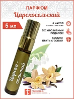 Парфюм Царскосельский 5 мл