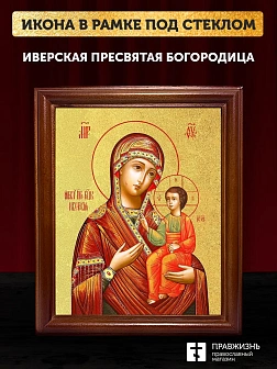 Икона Божией Матери Иверская с золочением, деревянная рамка со стеклом 15х18х2 см 075