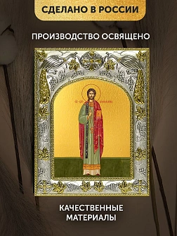 Икона Вениамин Персидский в ризе, 18х14 см