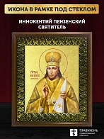 Икона Иннокентий Пензенский святитель с золочением, деревянная рамка с басмой и стеклом 18х21х2,5 см