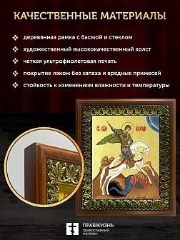 Икона Георгий Победоносец великомученик с золочением, деревянная рамка с басмой и стеклом 18х21х2,5 Икона Георгий Победоносец великомученик с золочением, деревянная рамка с басмой и стеклом 18х21х2,5