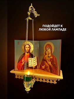 Кронштейн №2 средний для лампады 3020064_SAR