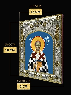 Икона Августин Блаженный в ризе, 18х14 см