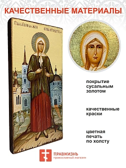 Именная икона Ксения Петербургская 089 15х30, царская