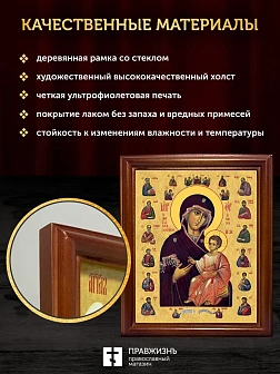 Икона Божией Матери Иверская, деревянная рамка со стеклом 15х18х2 см 075
