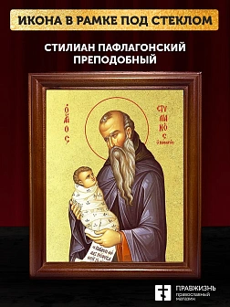 Икона Стилиан Пафлагонский преподобный с золочением, деревянная рамка со стеклом 15х18х2 см 1102