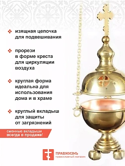 Кадило круглое малое