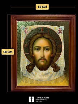Икона Спас Нерукотворный с золочением, деревянная рамка со стеклом 15х18х2 см 1130
