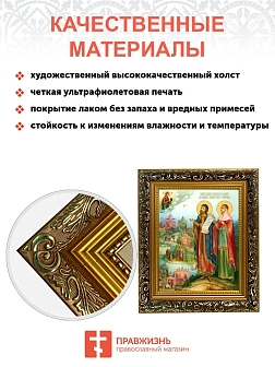 Икона Петр и Феврония Муромские чудотворцы, узкая рамка 17,5х20,5х2 см 118