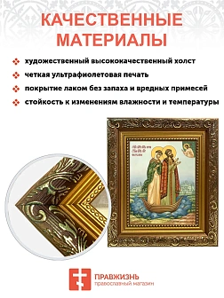 Икона складень Петр и Феврония Муромские и Ангел Хранитель 19х22х7 см 118