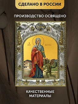 Икона Марина Антиохийская в ризе, 18х14 см